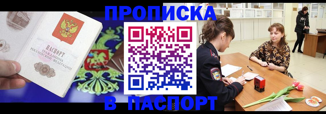 временная регистрация для школы в Азове