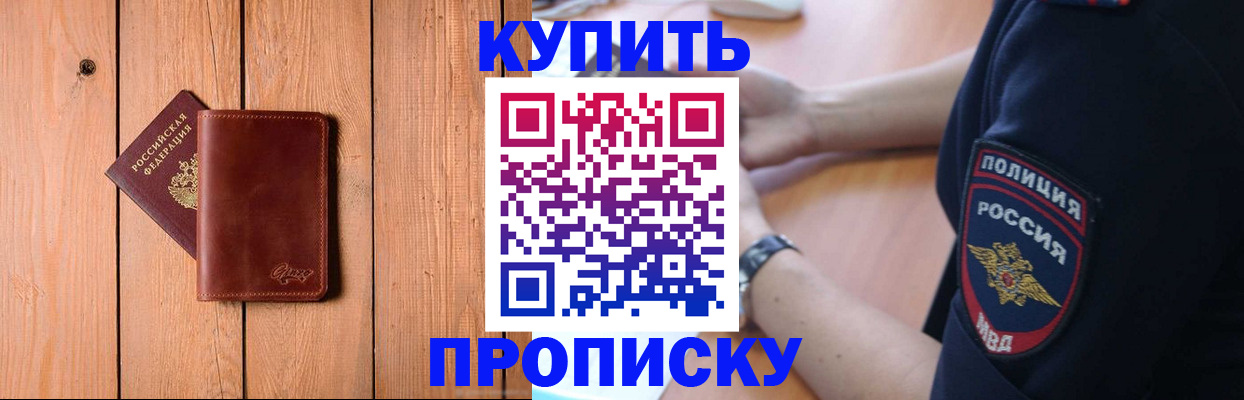 временная регистрация 2025 в Азове